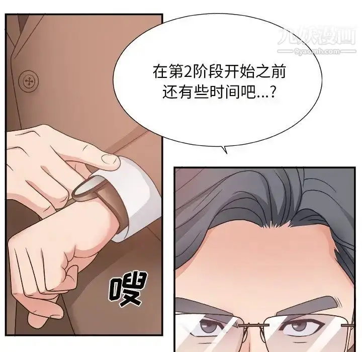 漫画《主播小姐》第12话第91张图