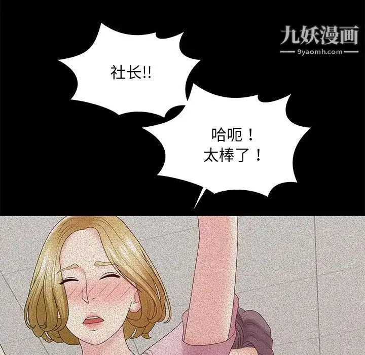 漫画《主播小姐》第61话第108张图