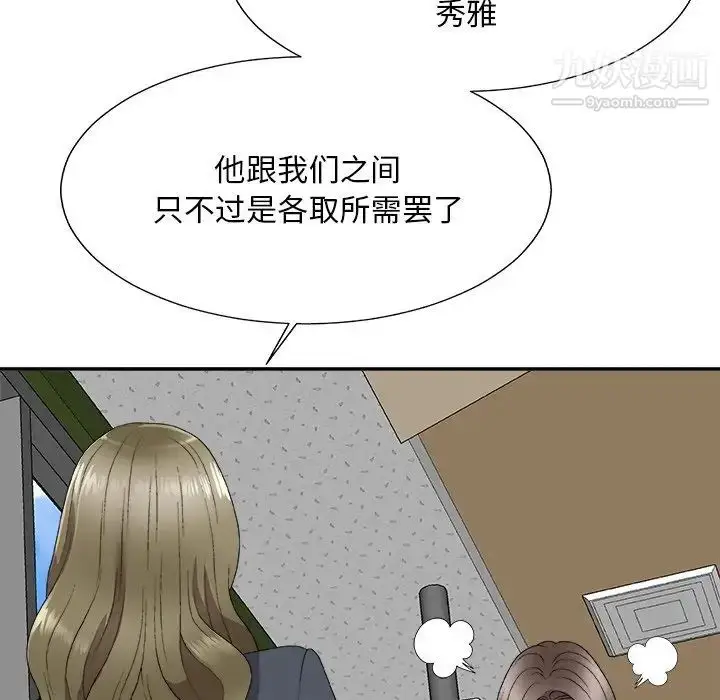 漫画《主播小姐》第61话第48张图