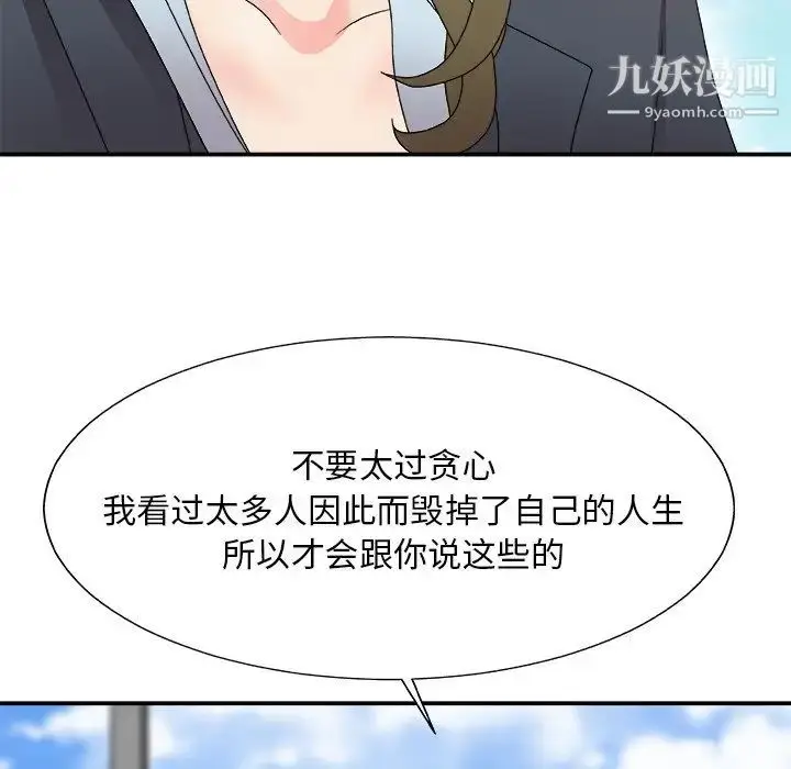 漫画《主播小姐》第61话第52张图