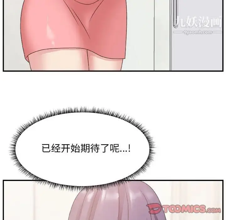 漫画《主播小姐》第30话第46张图