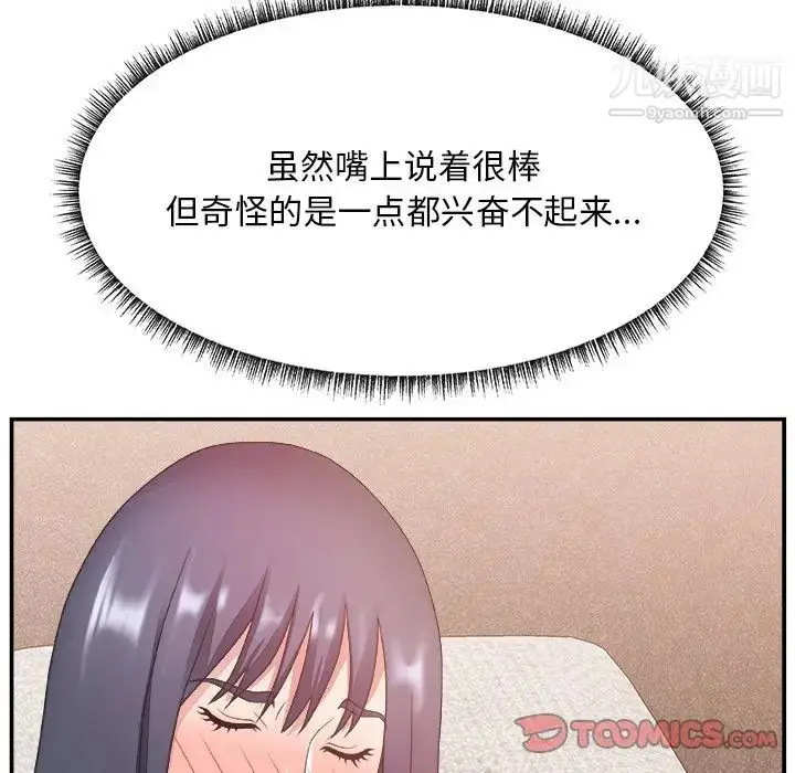漫画《主播小姐》第30话第74张图