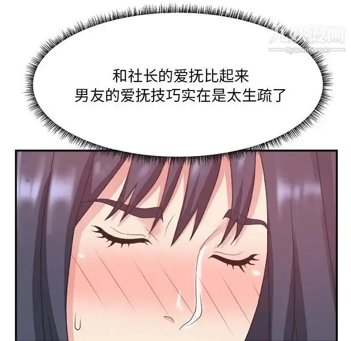 漫画《主播小姐》第30话第76张图