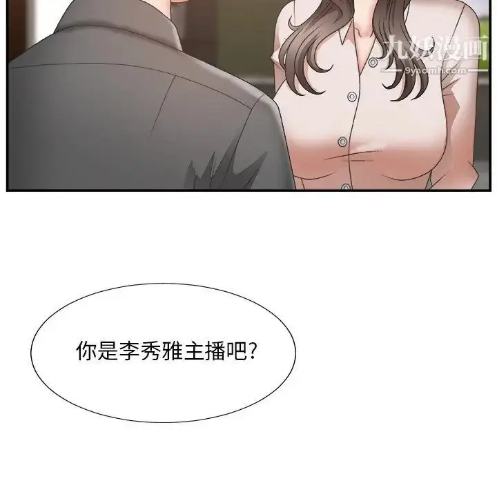 漫画《主播小姐》第23话第120张图