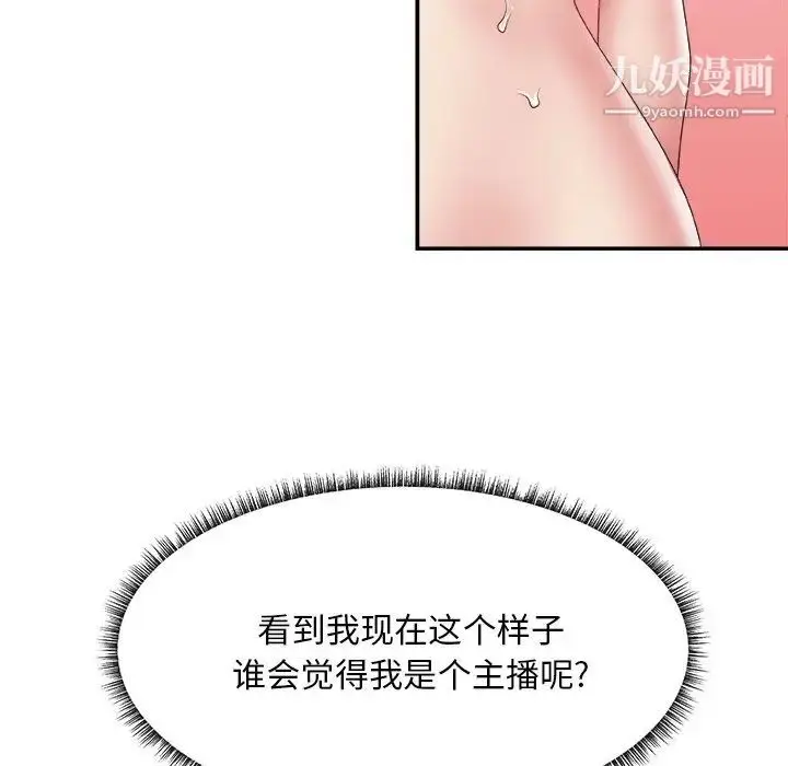 漫画《主播小姐》第23话第6张图