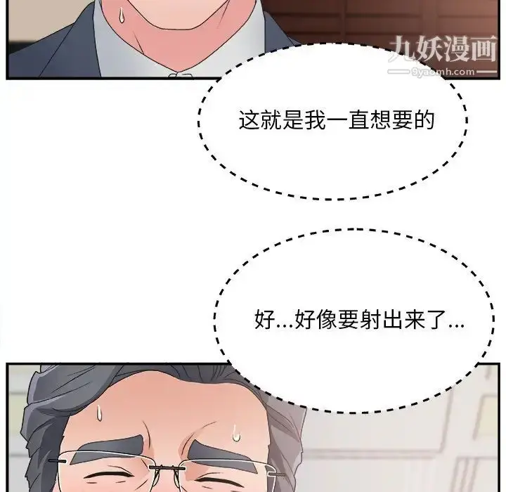 漫画《主播小姐》第7话第109张图