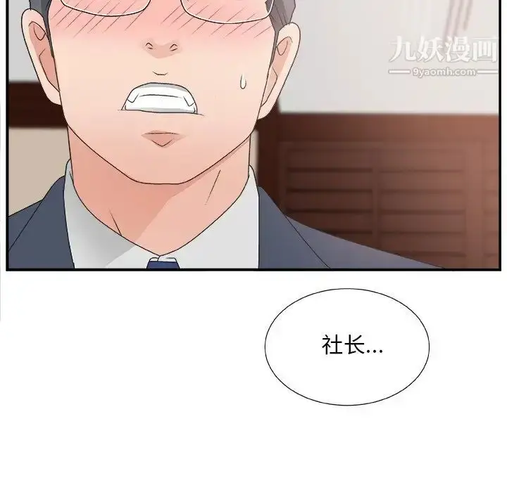 漫画《主播小姐》第7话第110张图
