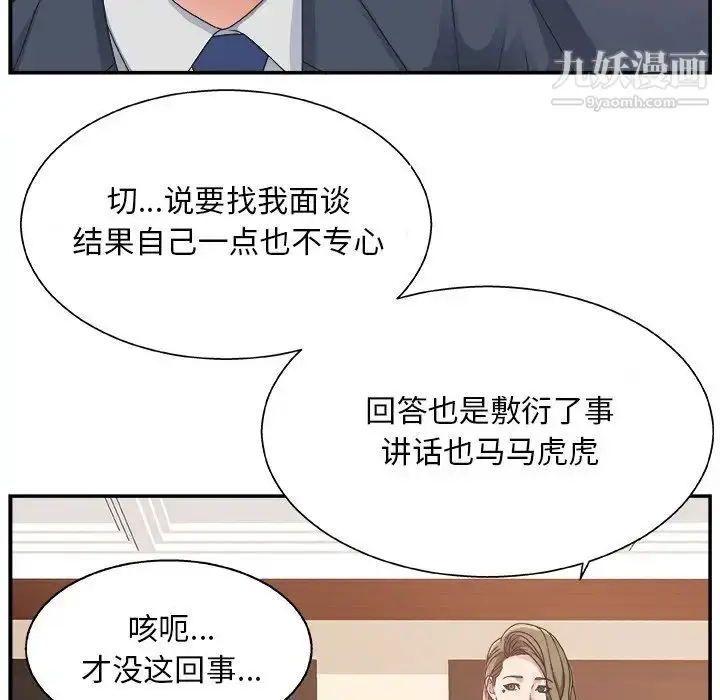 漫画《主播小姐》第7话第117张图