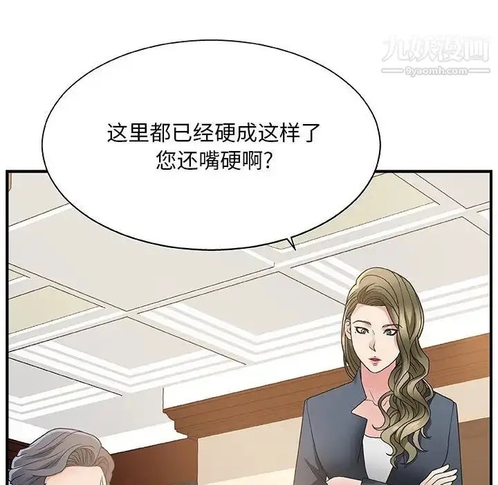 漫画《主播小姐》第7话第119张图
