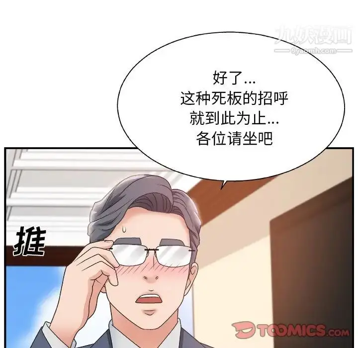漫画《主播小姐》第7话第66张图