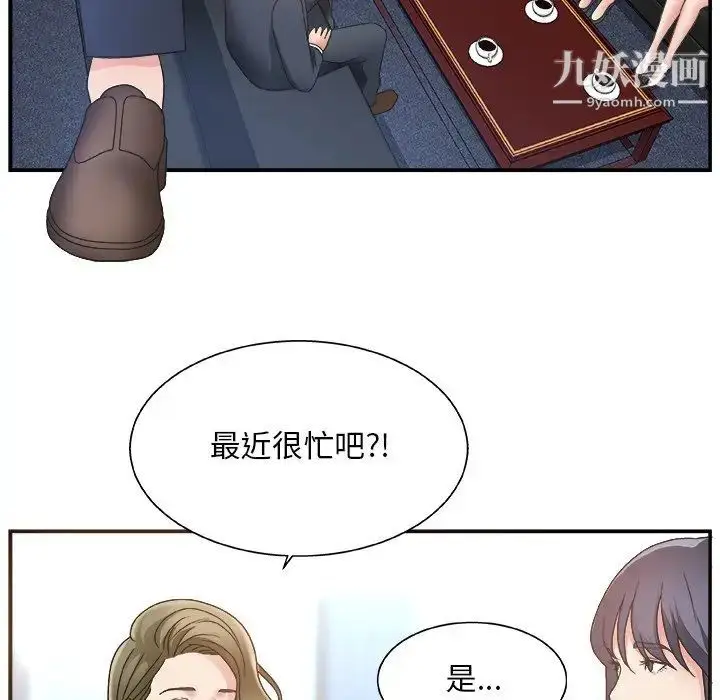 漫画《主播小姐》第7话第71张图