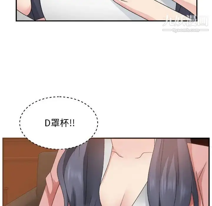 漫画《主播小姐》第7话第75张图