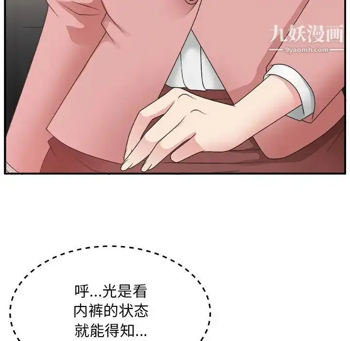 漫画《主播小姐》第7话第77张图