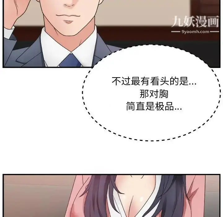 漫画《主播小姐》第7话第81张图