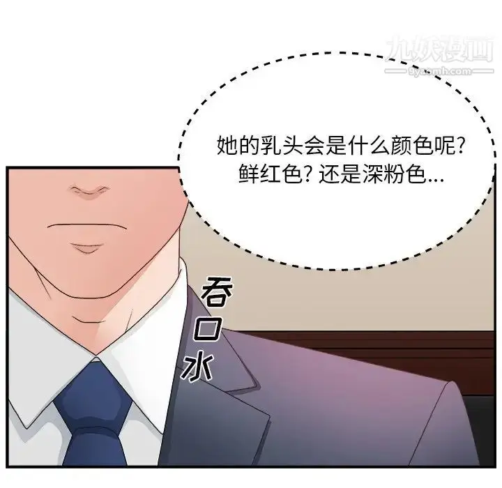 漫画《主播小姐》第7话第83张图