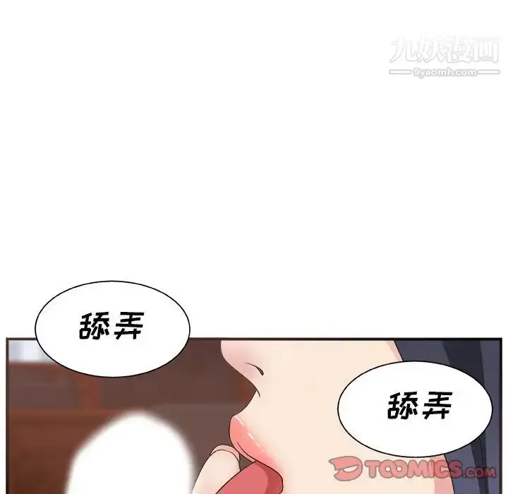 漫画《主播小姐》第7话第87张图