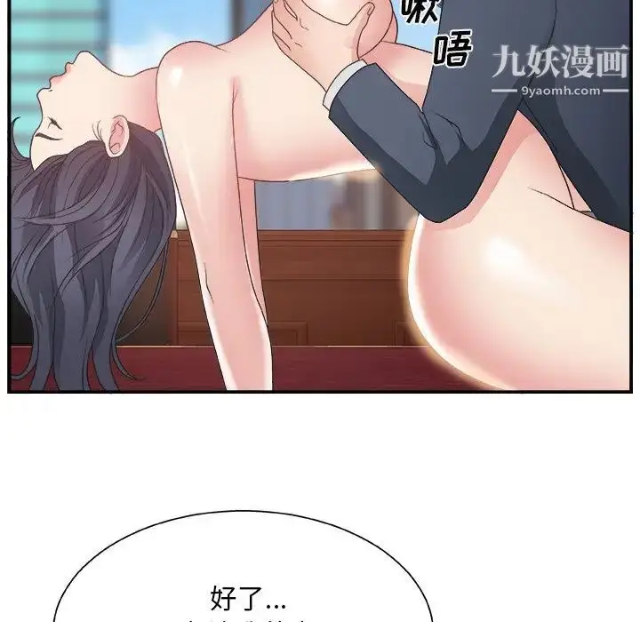 漫画《主播小姐》第7话第98张图