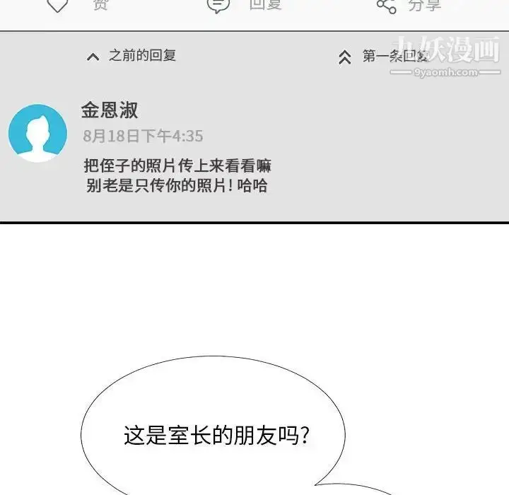 漫画《主播小姐》第66话第19张图