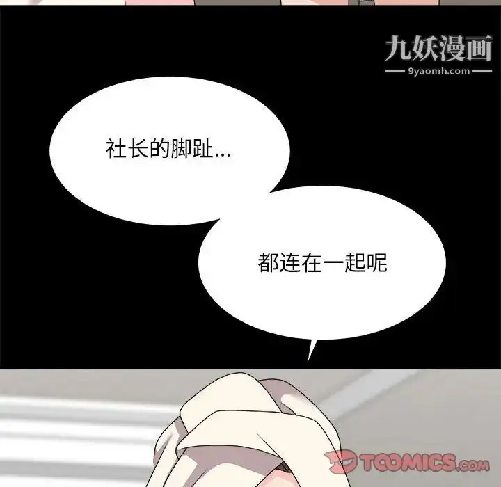 漫画《主播小姐》第66话第33张图