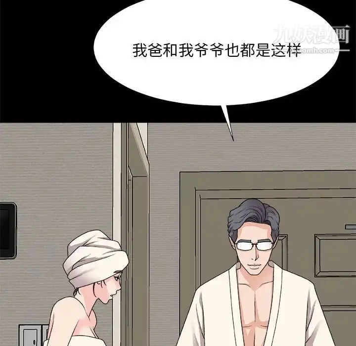 漫画《主播小姐》第66话第38张图