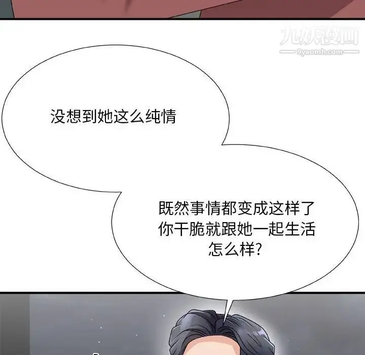 漫画《主播小姐》第66话第84张图