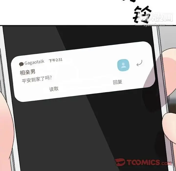 漫画《主播小姐》第66话第9张图