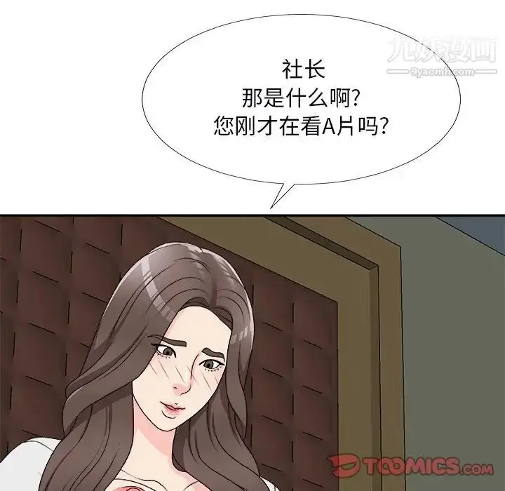 漫画《主播小姐》第71话第141张图