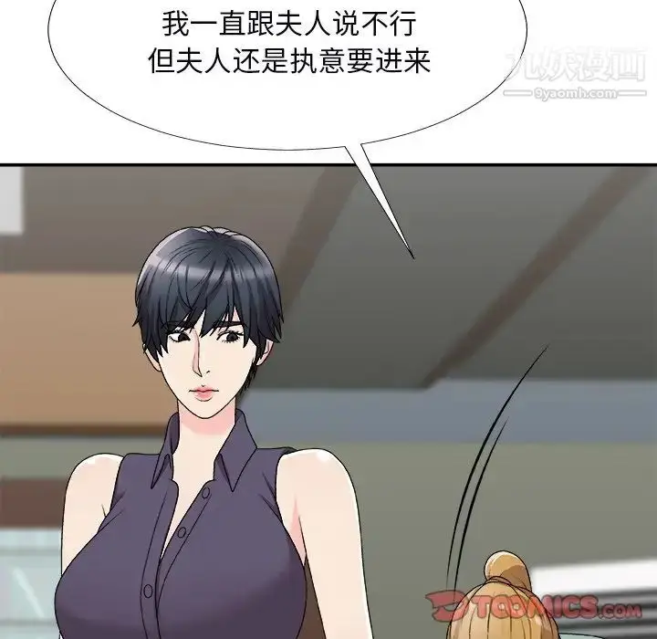 漫画《主播小姐》第71话第33张图