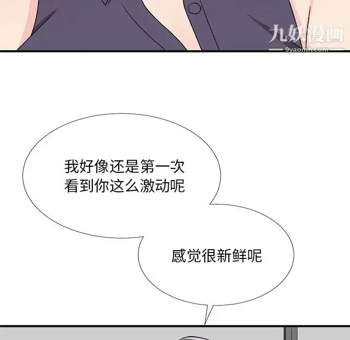 漫画《主播小姐》第71话第44张图