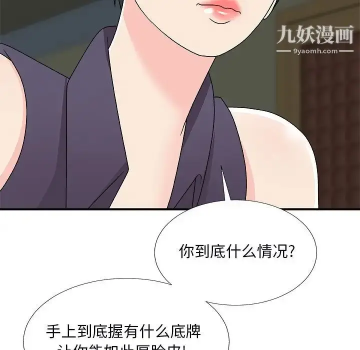 漫画《主播小姐》第71话第50张图