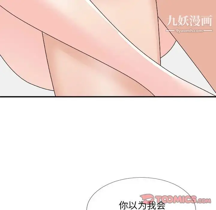 漫画《主播小姐》第71话第63张图
