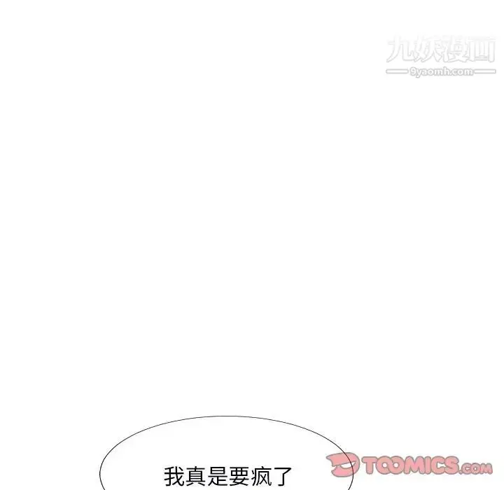漫画《主播小姐》第71话第87张图