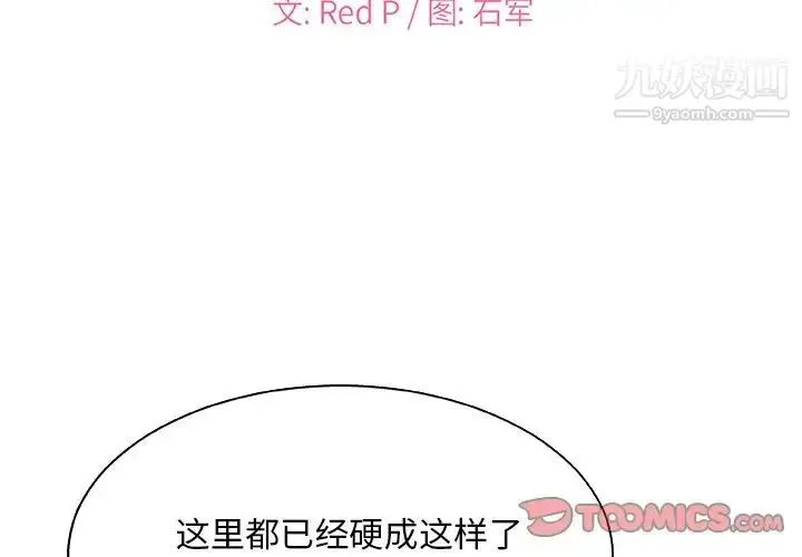 漫画《主播小姐》第8话第2张图