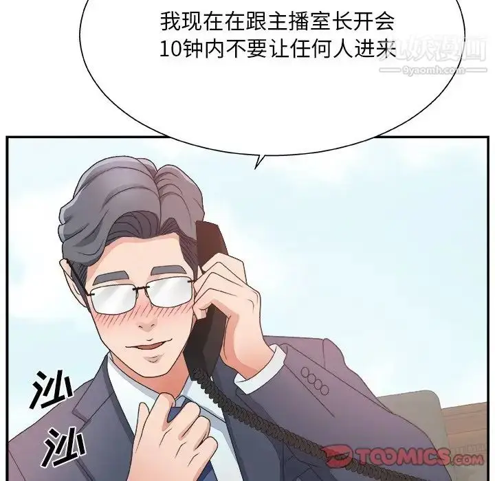漫画《主播小姐》第8话第20张图