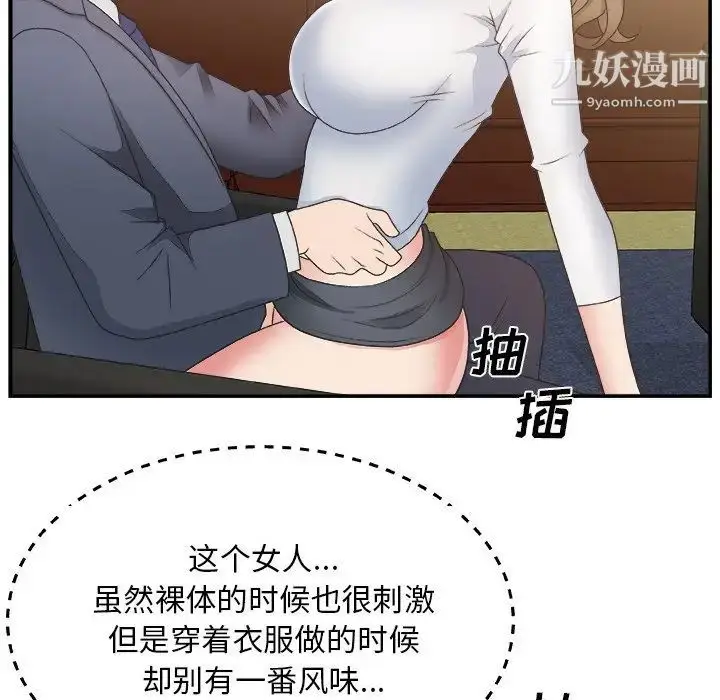 漫画《主播小姐》第8话第39张图