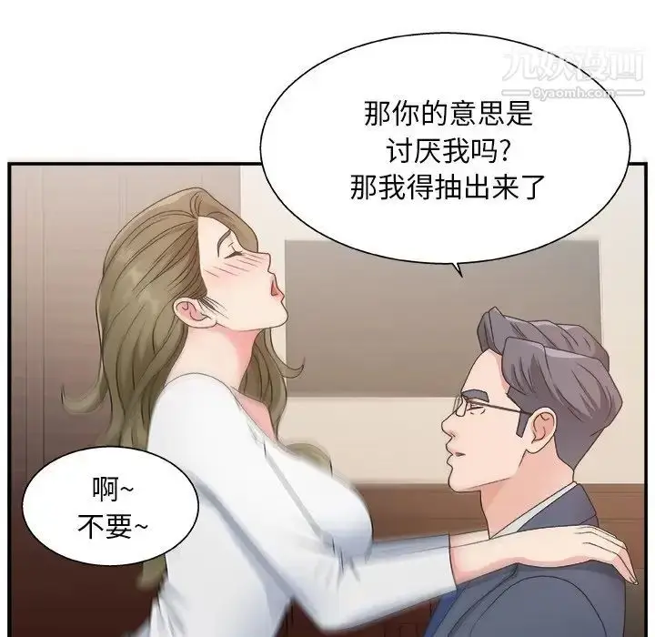 漫画《主播小姐》第8话第67张图