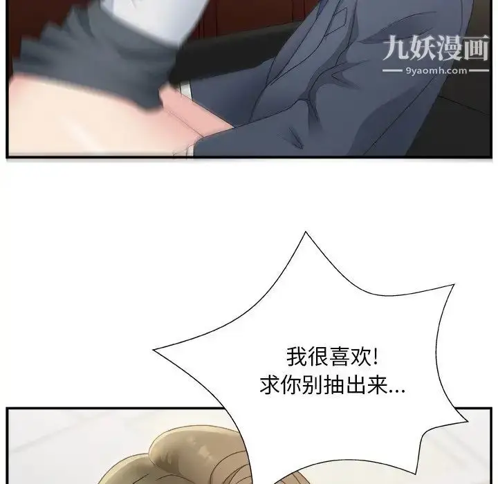 漫画《主播小姐》第8话第68张图