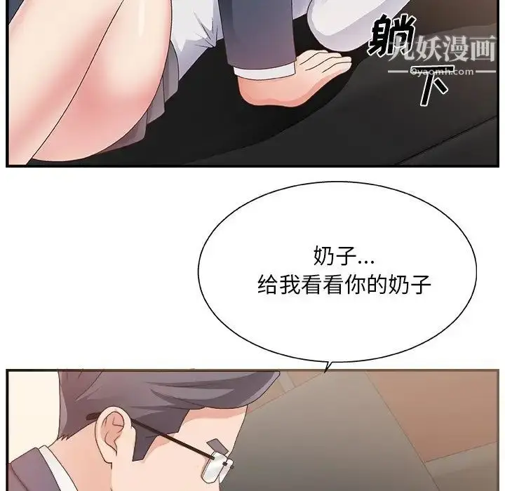 漫画《主播小姐》第8话第78张图