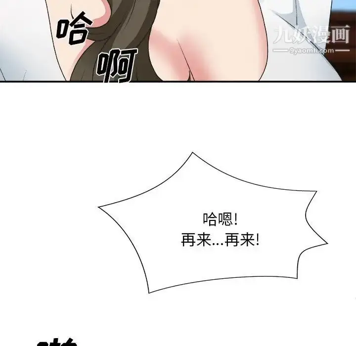 漫画《主播小姐》第33话第109张图