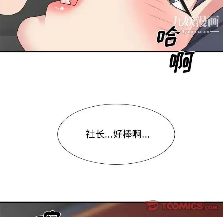漫画《主播小姐》第33话第12张图