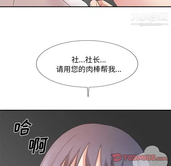 漫画《主播小姐》第33话第72张图