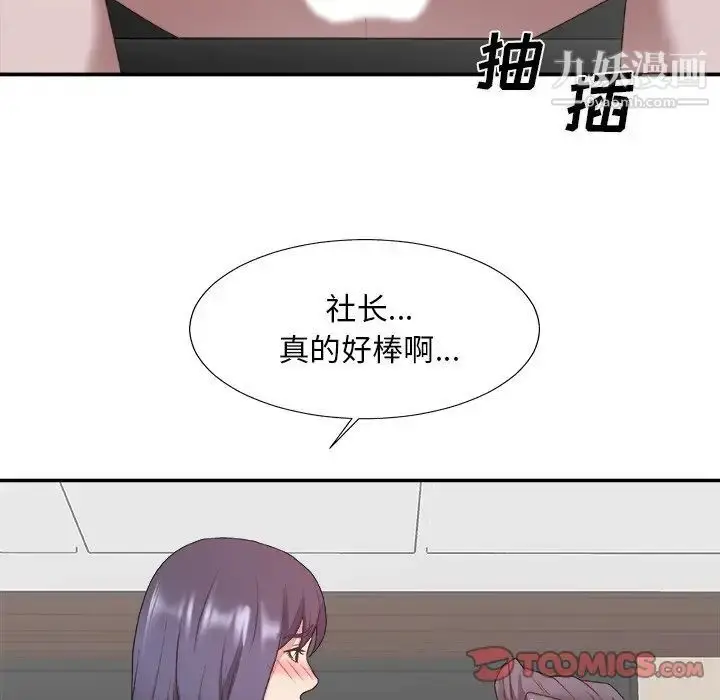 漫画《主播小姐》第33话第87张图