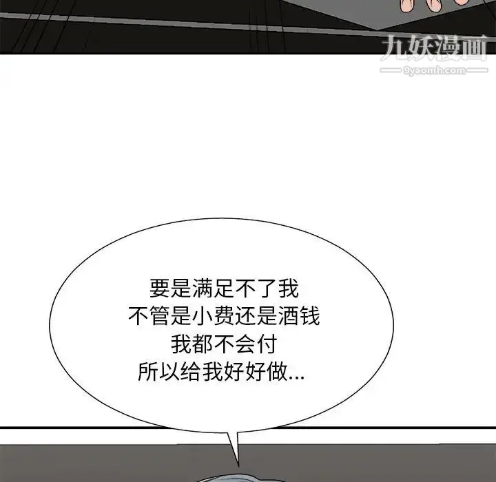 漫画《主播小姐》第77话第112张图