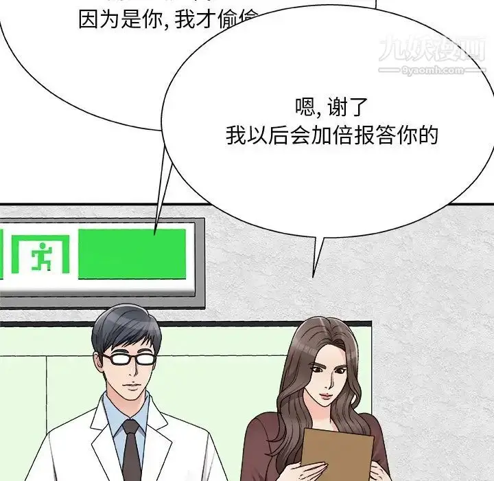 漫画《主播小姐》第77话第152张图