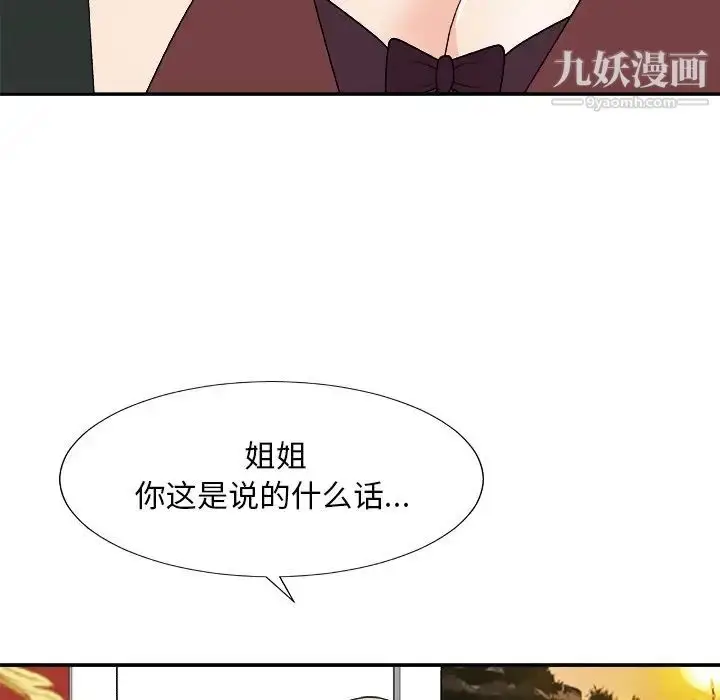 漫画《主播小姐》第77话第16张图