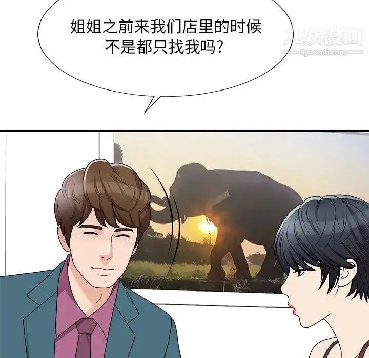漫画《主播小姐》第77话第44张图