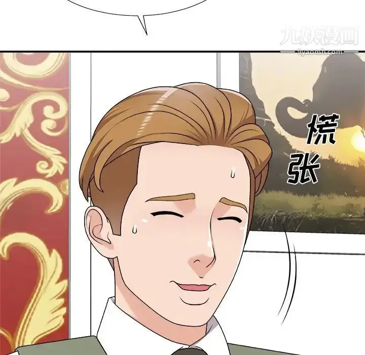 漫画《主播小姐》第77话第8张图