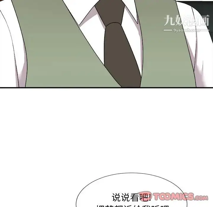 漫画《主播小姐》第77话第9张图