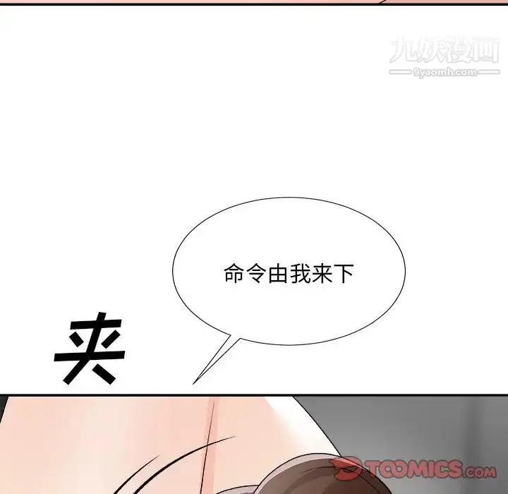 漫画《主播小姐》第77话第93张图