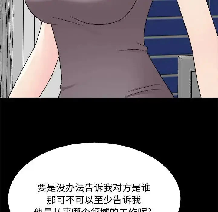 漫画《主播小姐》第86话第12张图